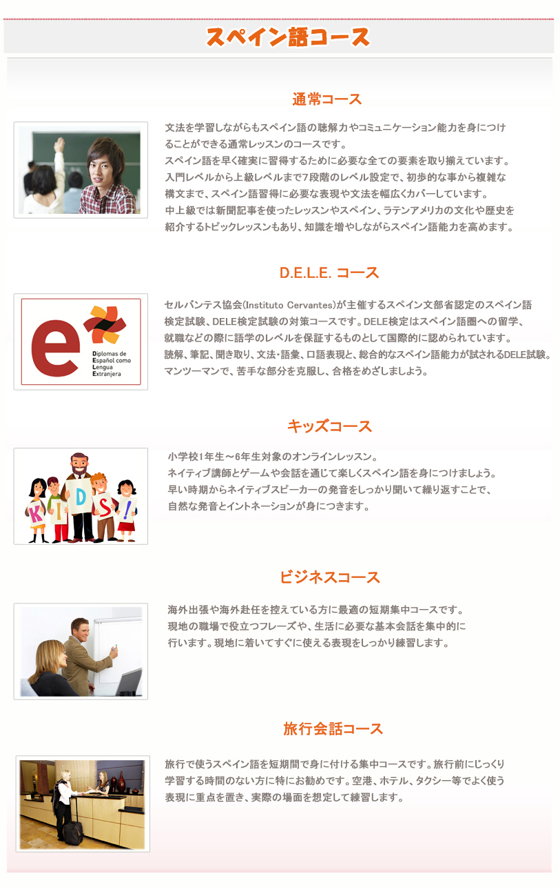 espanolpasoapaso - スペイン語キッズオンライン - スペイン語キッズレッスン - スペイン語DELEオンライン - スペイン語中高生向けレッスン - スペイン語オンラインレッスン - スペイン語Webレッスン - スペイン語キッズオンラインレッスン